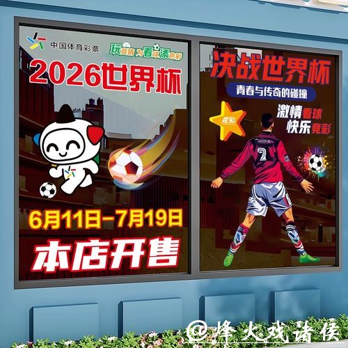 解读2026世界杯竞猜胜率秘诀 解读2026世界杯竞猜胜率秘诀