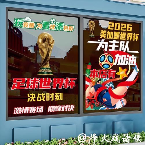 解读2026世界杯竞猜胜率秘诀 解读2026世界杯竞猜胜率秘诀