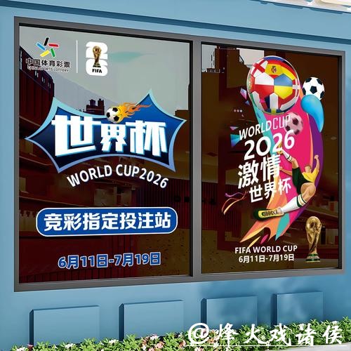 解读2026世界杯竞猜胜率秘诀 解读2026世界杯竞猜胜率秘诀